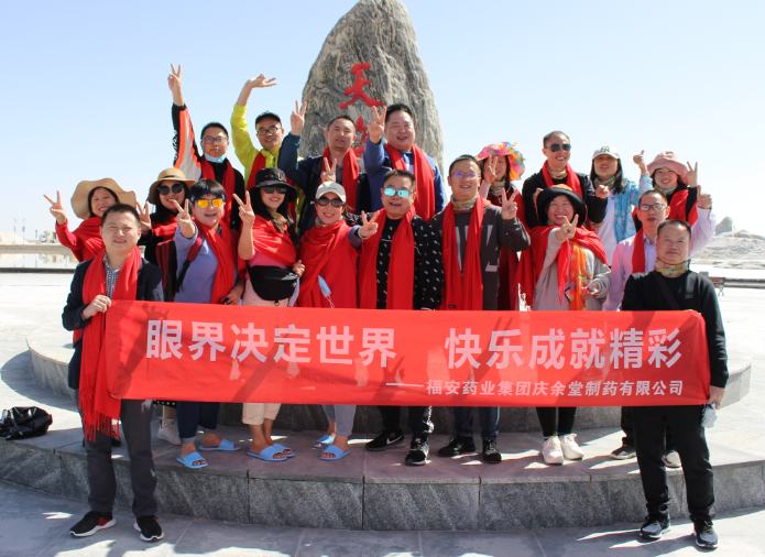 公司旅游|眼界決定世界、快樂(lè)成就精彩！ 